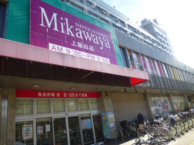 Mikawaya上飯田店　フリー画像