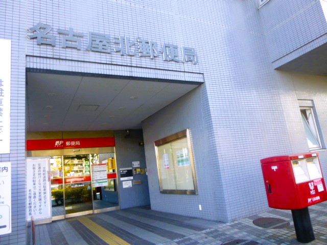日本郵便名古屋北郵便局　フリー画像