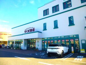 らくだ書店城北店　フリー画像