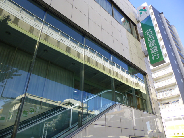 名古屋銀行黒川支店　フリー画像