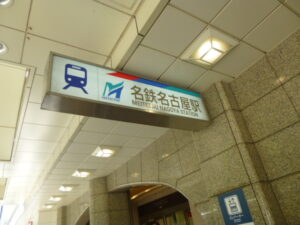 名鉄ー名古屋駅　フリー画像