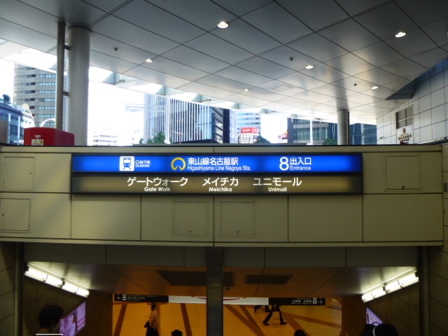 東山線ー名古屋駅８番　フリー画像