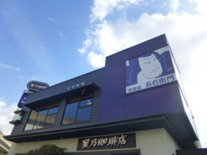 洋麺屋五右衛門　フリー画像