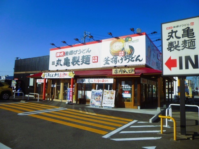 丸亀製麺長喜町　フリー画像