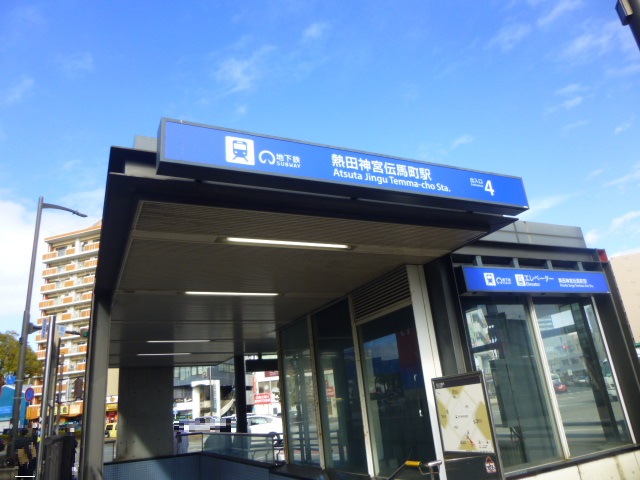 名城線－熱田神宮伝馬町駅４番　フリー画像