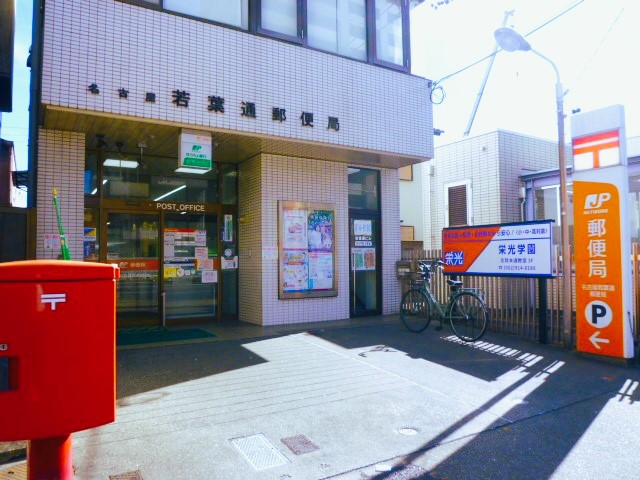 名古屋若葉通郵便局　フリー画像