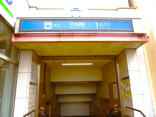 名城線－平安通駅1番　フリー画像